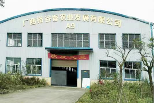 广西裕谷香农业发展有限公司
